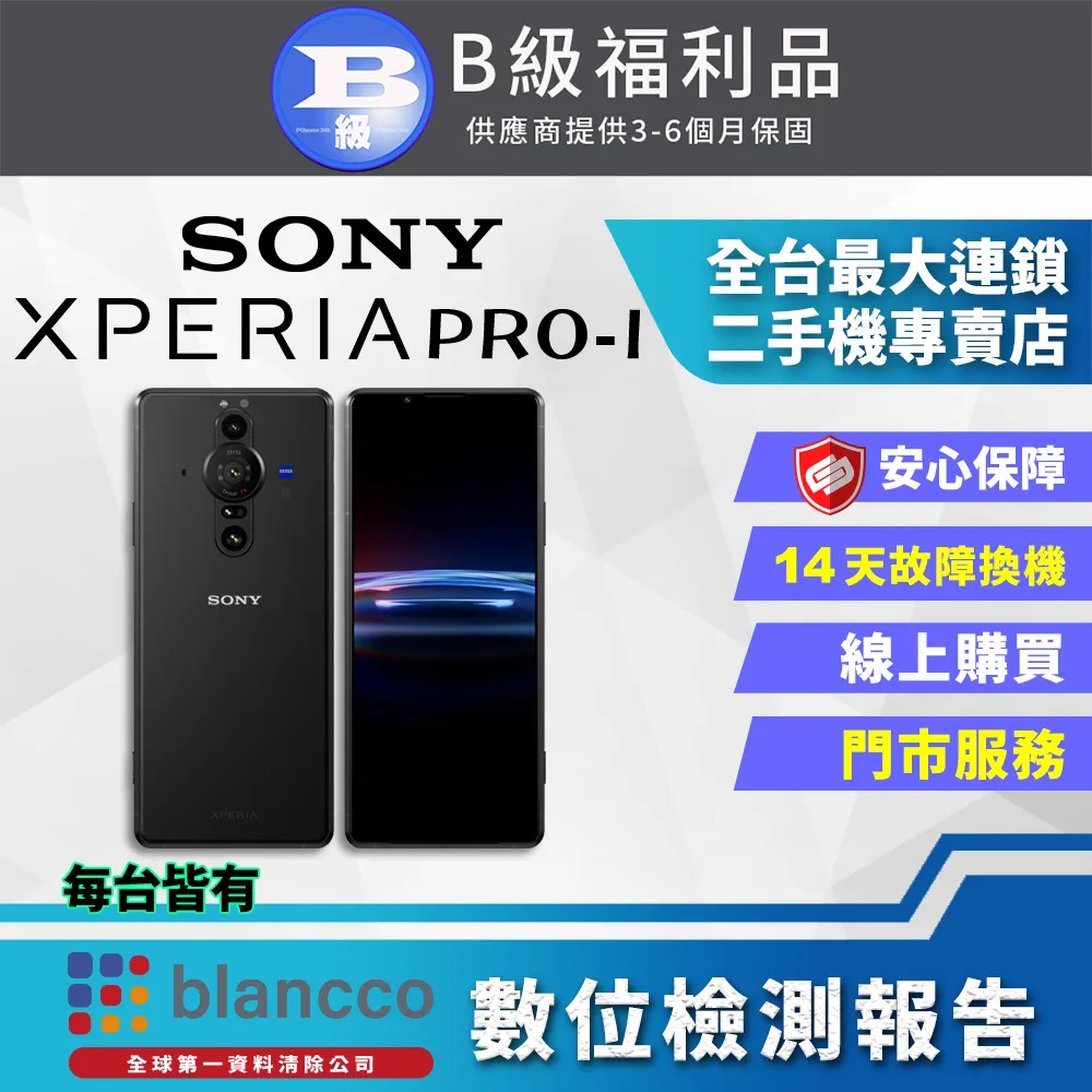 【福利品】SONY Xperia PRO-I 5G 12GB/512GB(XQ-BE72) 歷史價格詳細信息