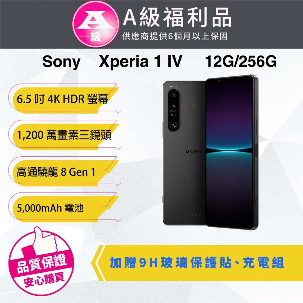 【福利品】SONY Xperia 1 IV (12G/512G) 全機7成新 歷史價格詳細信息