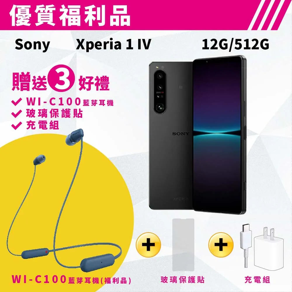 【福利品】SONY Xperia 1 IV (12G/512G) 全機7成新 歷史價格詳細信息