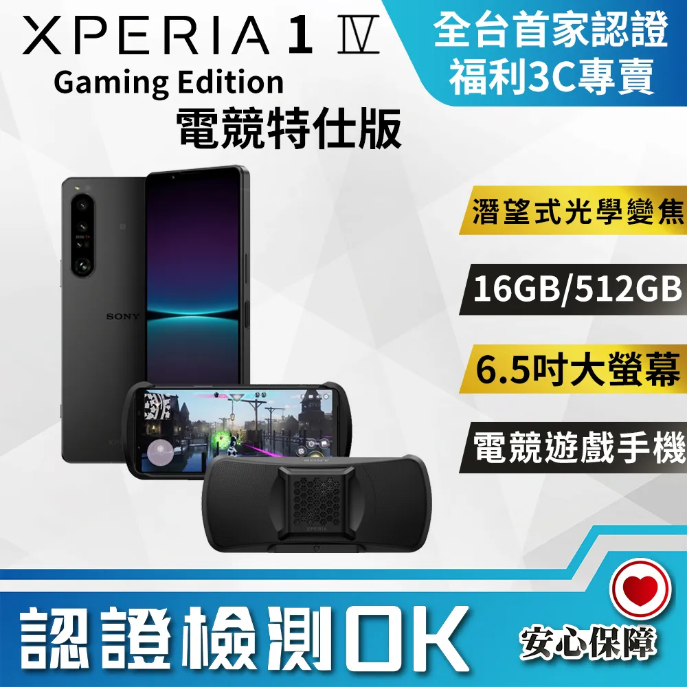 【福利品】SONY Xperia 1 IV (12G/512G) 全機7成新 歷史價格詳細信息