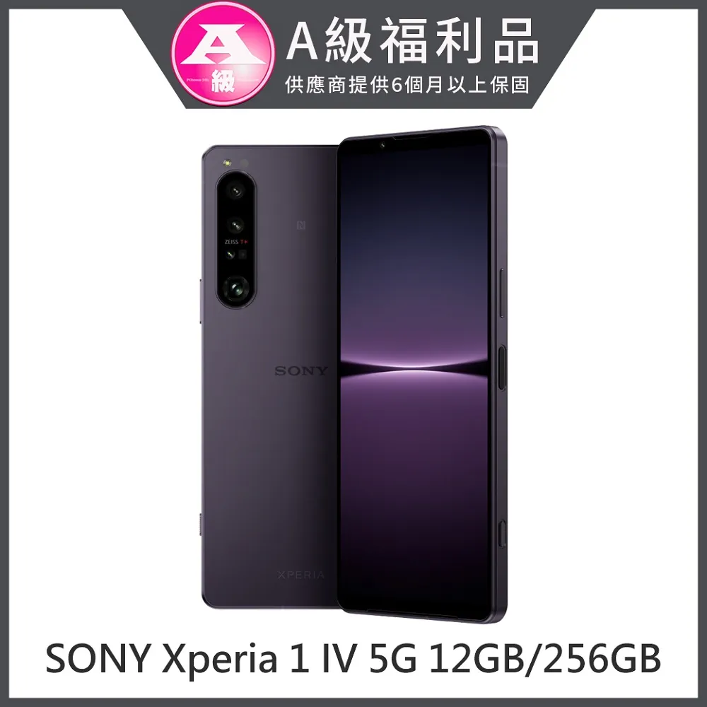 【福利品】SONY Xperia 1 IV (12G/512G) 全機7成新 歷史價格詳細信息