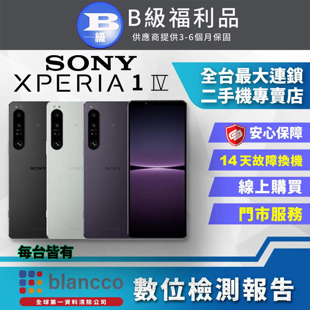 【福利品】SONY Xperia 1 IV (12G/512G) 全機7成新 歷史價格詳細信息