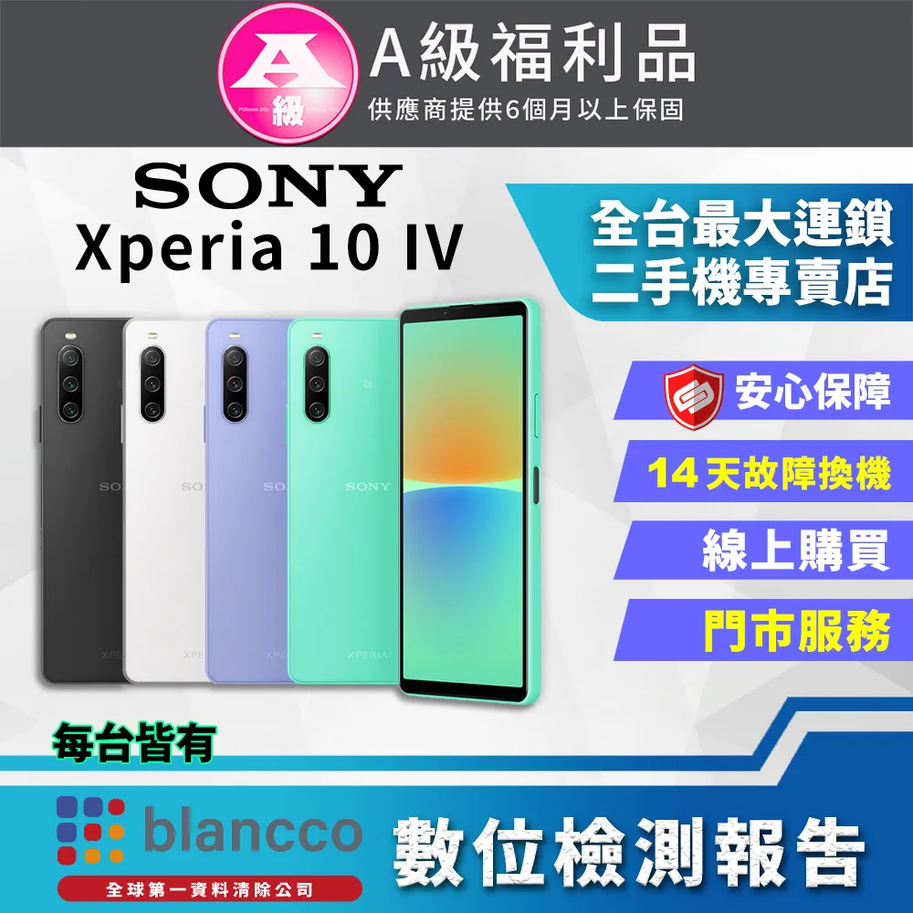 【福利品】SONY Xperia 10 IV 5G 6GB/128GB(XQ-CC72) 歷史價格詳細信息