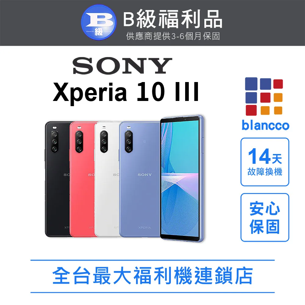 【福利品】SONY Xperia 10 III  (6G/128G) 9成新 智慧型手機 歷史價格詳細信息