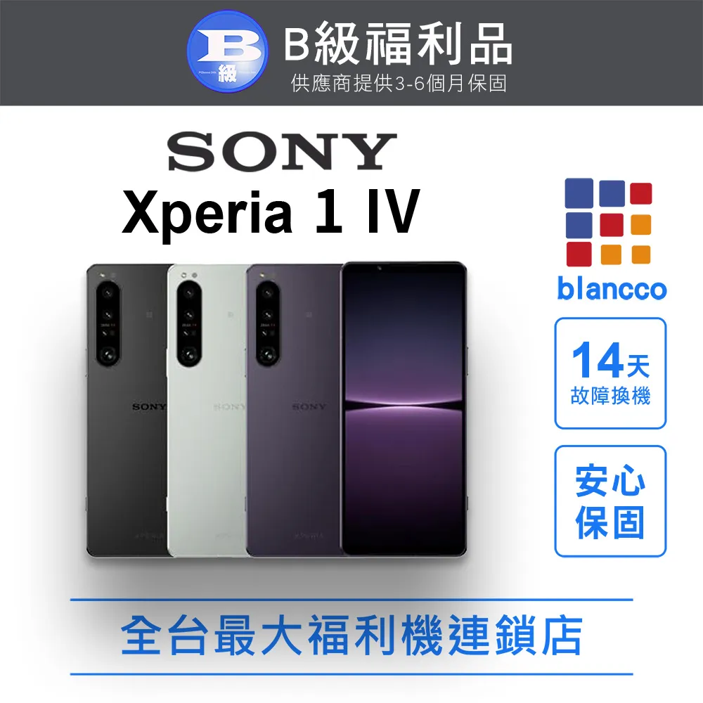 【福利品】SONY Xperia 1 IV (12G/512G) 全機7成新 歷史價格詳細信息