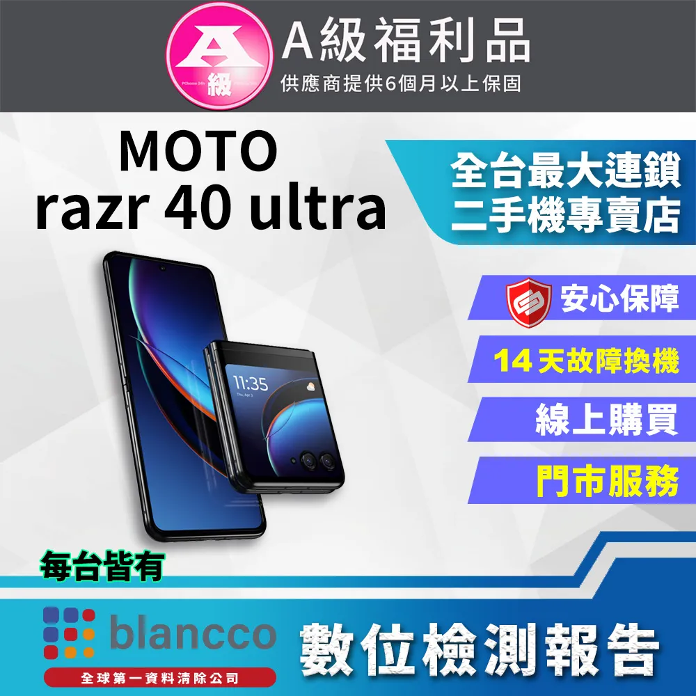 【福利品】Motorola MOTO Edge 50 Pro (12G+256GB) 全機9成9新 歷史價格詳細信息