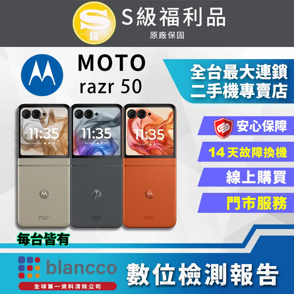 【福利品】Motorola MOTO Edge 50 Pro (12G+256GB) 全機9成9新 歷史價格詳細信息