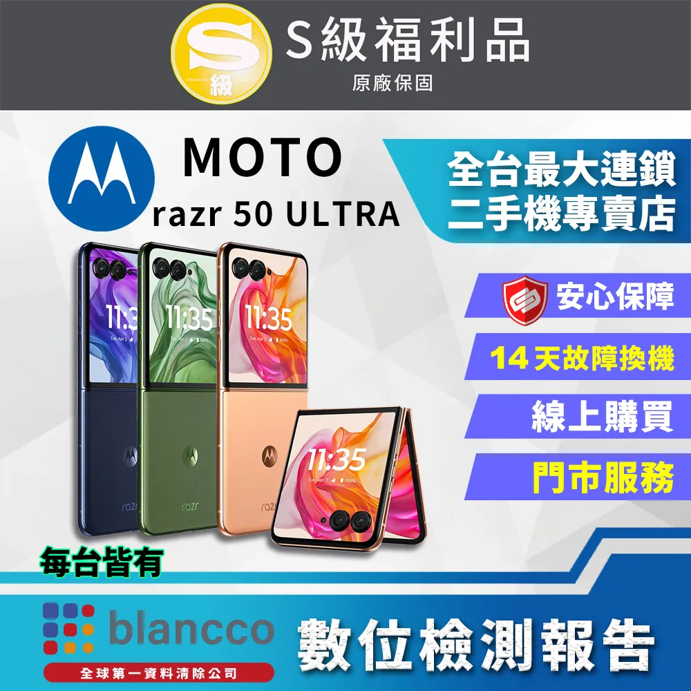 【福利品】Motorola MOTO Edge 50 Pro (12G+256GB) 全機9成9新 歷史價格詳細信息