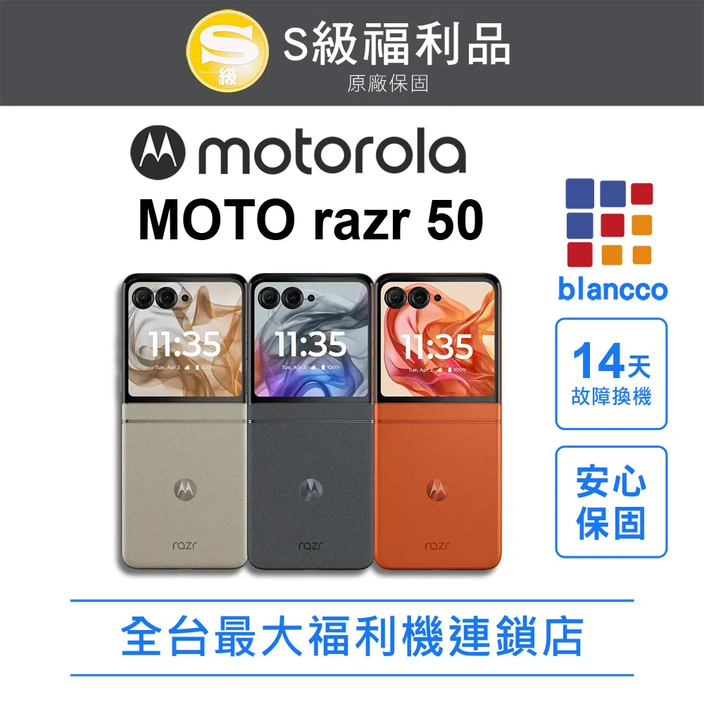 【福利品】Motorola MOTO Edge 50 Pro (12G+256GB) 全機9成9新 歷史價格詳細信息