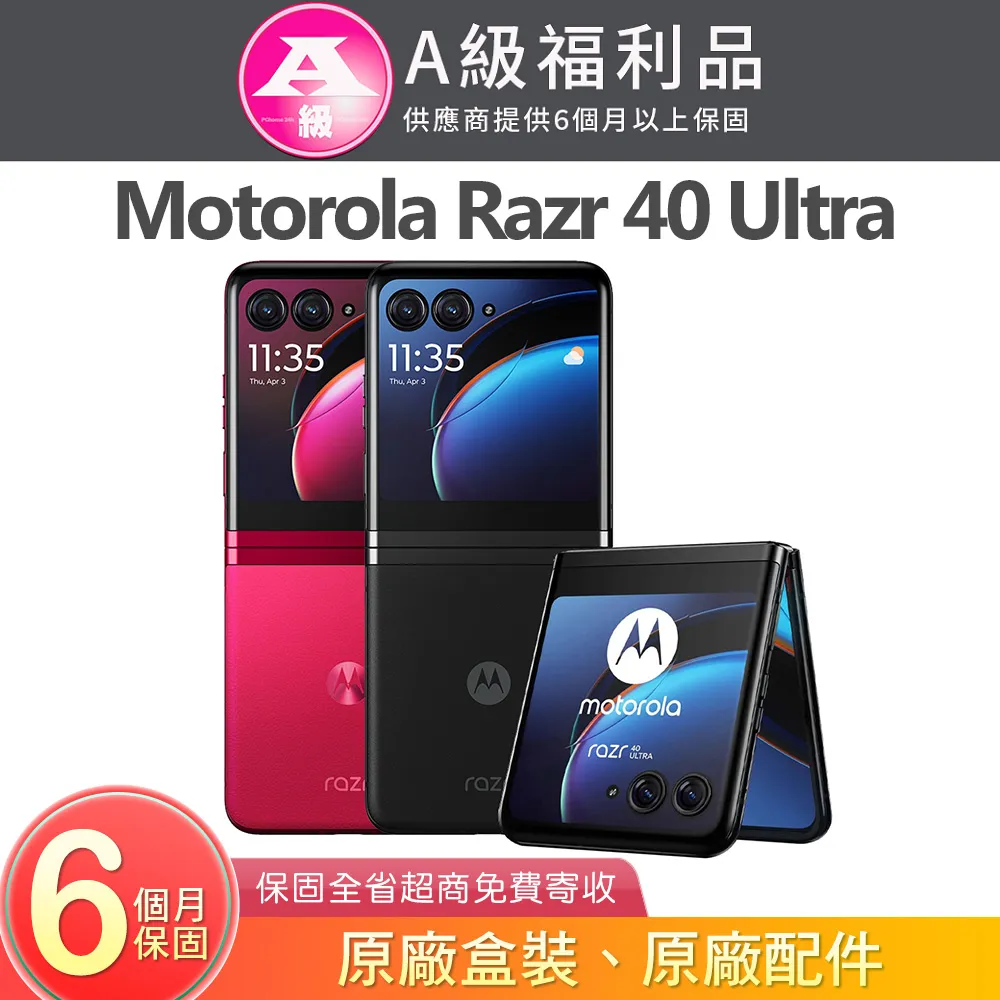 Motorola razr 40 Ultra (12/512) 極致黑 歷史價格詳細信息