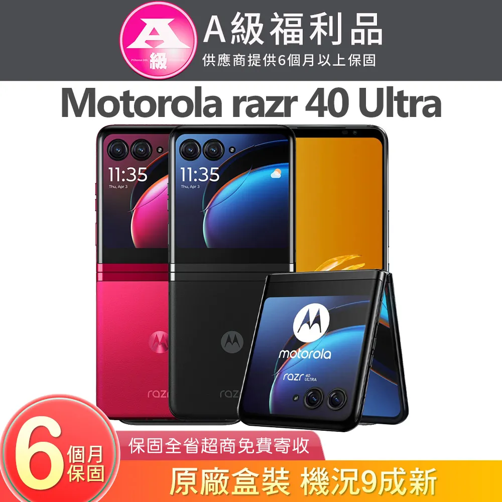 Motorola razr 40 Ultra (12/512) 極致黑 歷史價格詳細信息