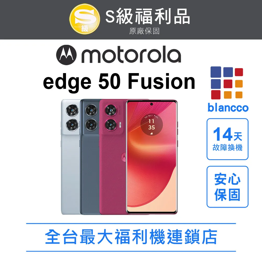 【福利品】Motorola MOTO Edge 50 Pro (12G+256GB) 全機9成9新 歷史價格詳細信息