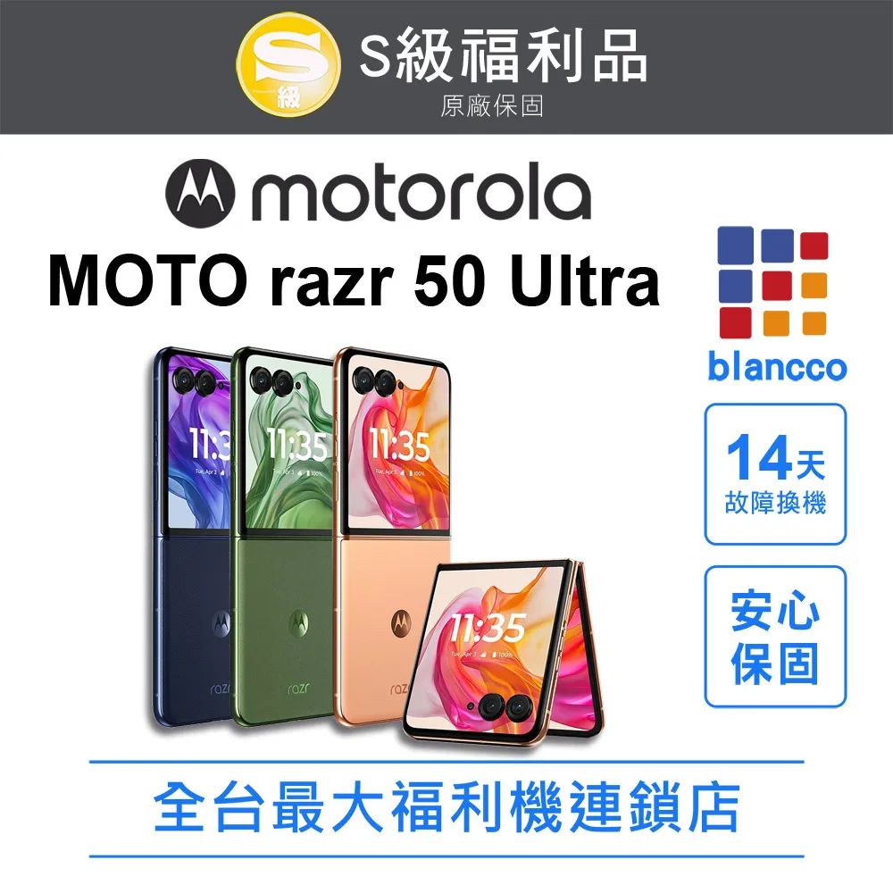 【福利品】Motorola MOTO Edge 50 Pro (12G+256GB) 全機9成9新 歷史價格詳細信息