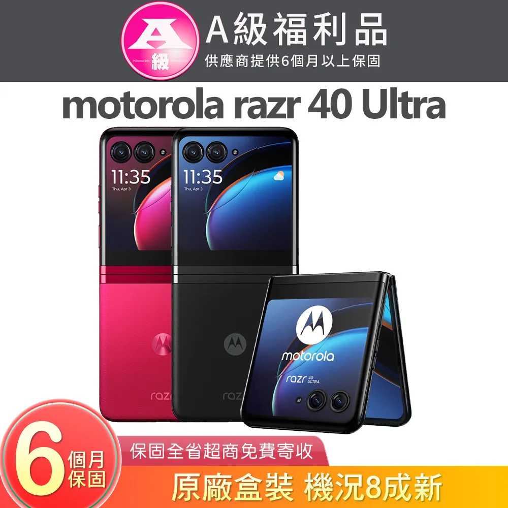 Motorola razr 40 Ultra (12/512) 極致黑 歷史價格詳細信息