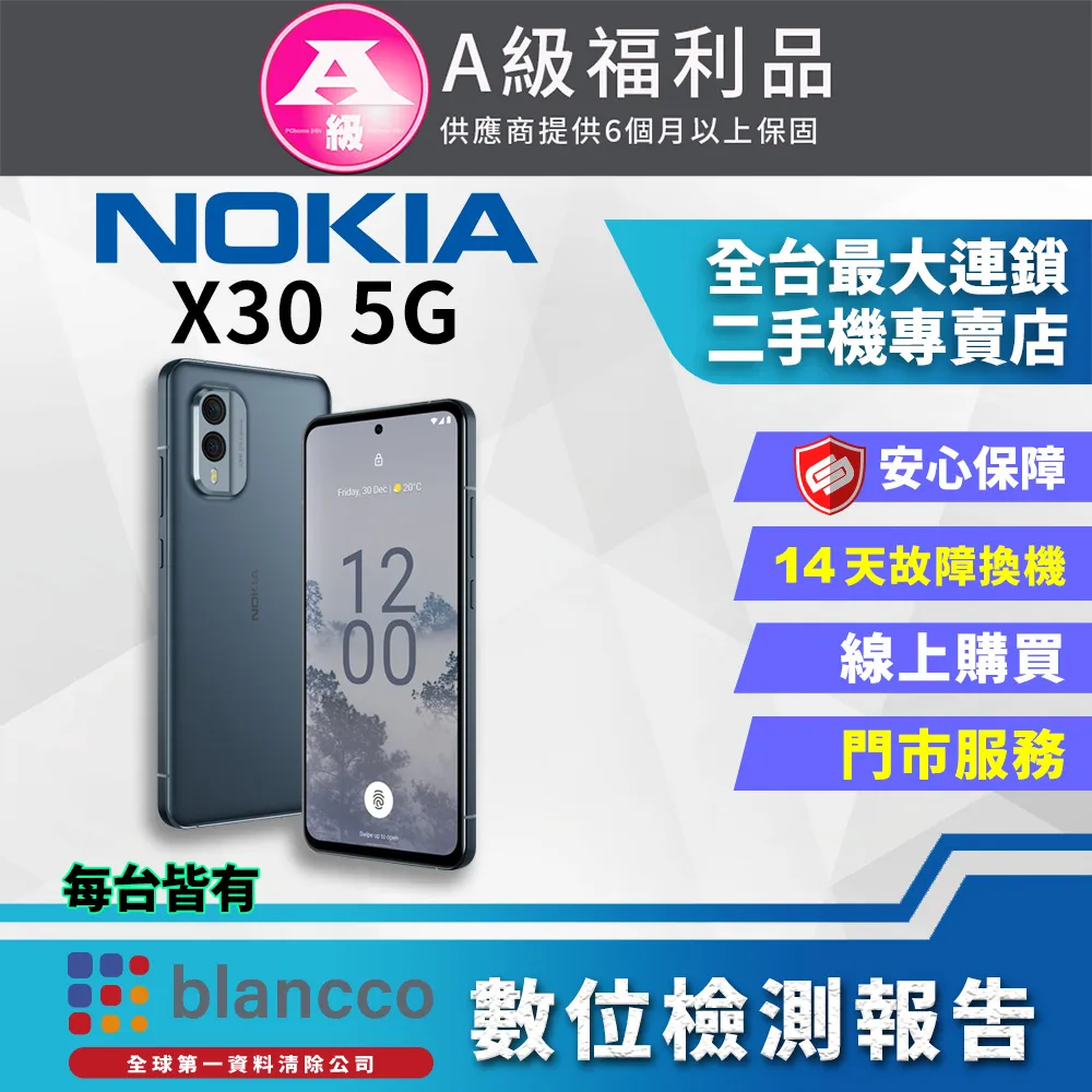 NOKIA X30 5G 贈限量好禮 神腦生活 歷史價格詳細信息