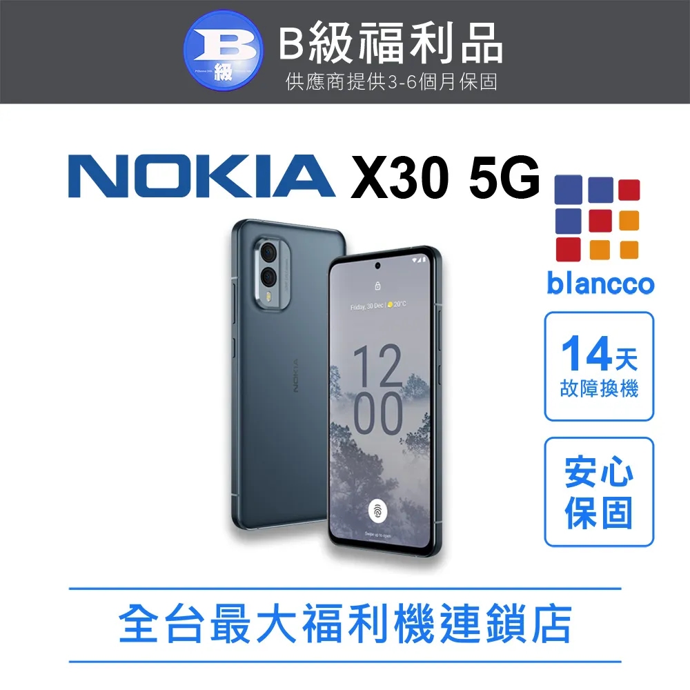 NOKIA X30 5G 贈限量好禮 神腦生活 歷史價格詳細信息