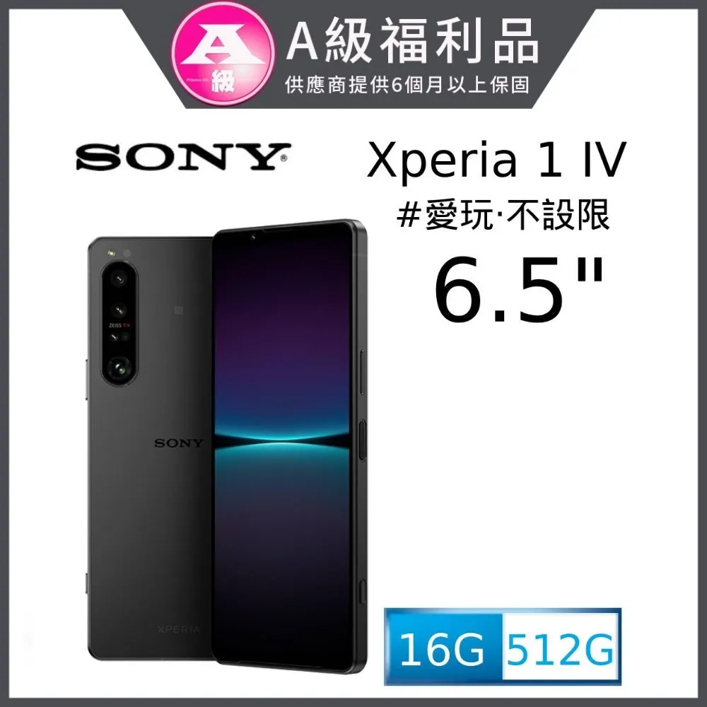 【福利品】SONY Xperia 1 IV (12G/512G) 全機7成新 歷史價格詳細信息