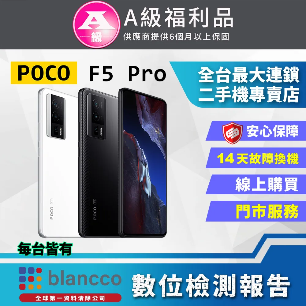 【福利品】POCO X6 Pro (12G/512G) 全機9成9新 歷史價格詳細信息