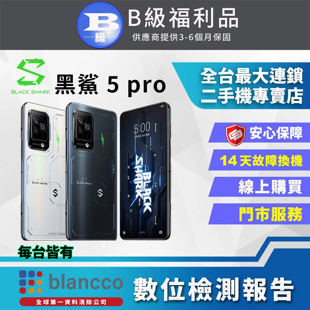 [福利品]黑鯊 5 (12G+256GB) 全機9成新 歷史價格詳細信息