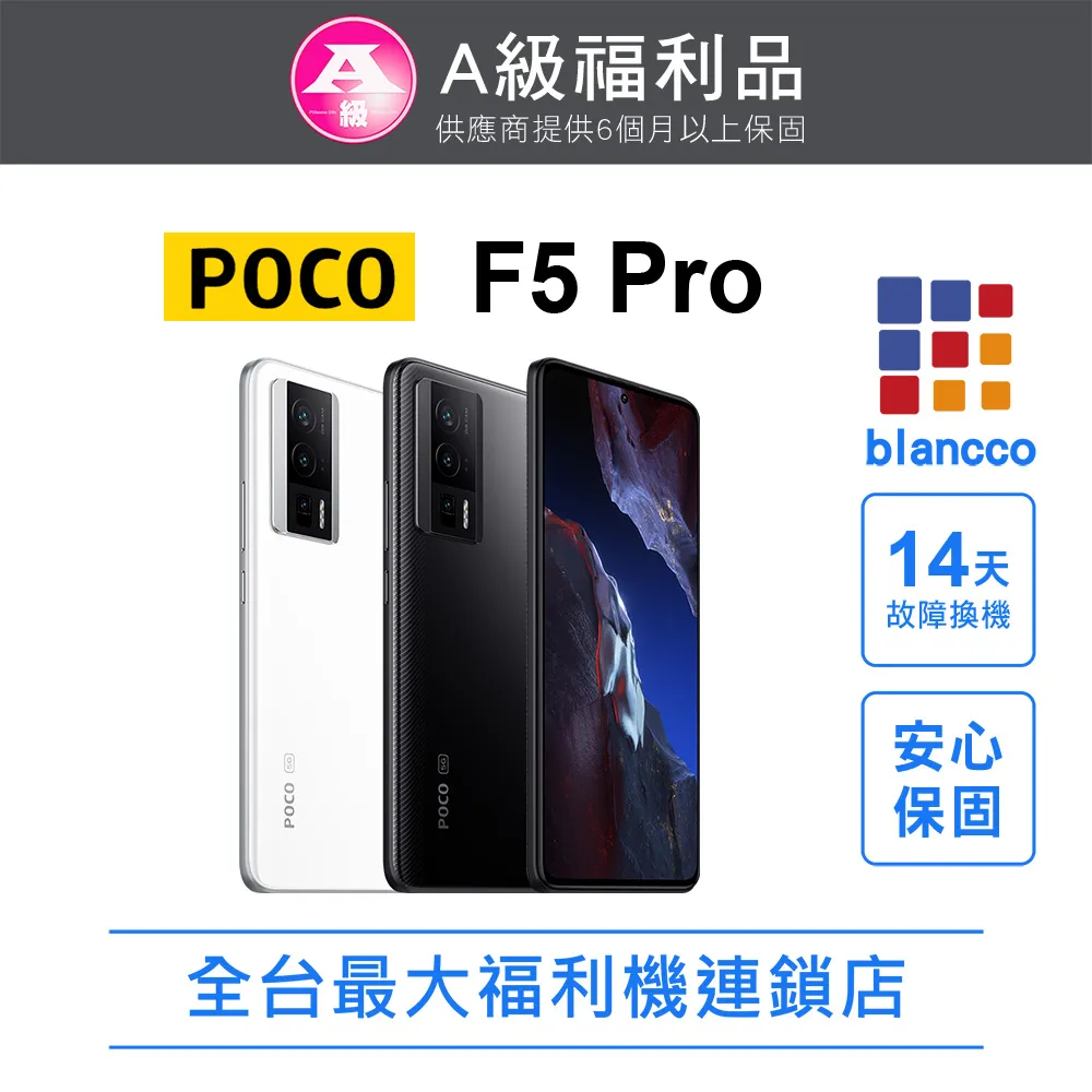 【福利品】POCO X6 Pro (12G/512G) 全機9成9新 歷史價格詳細信息