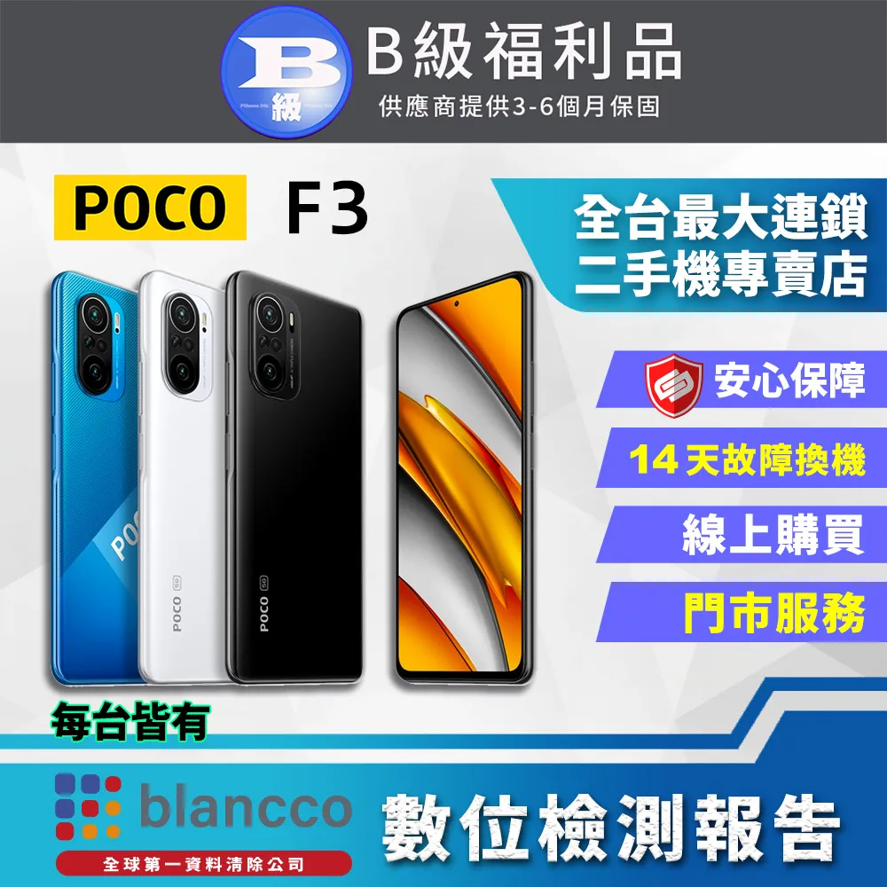 【福利品】POCO X6 Pro (12G/512G) 全機9成9新 歷史價格詳細信息