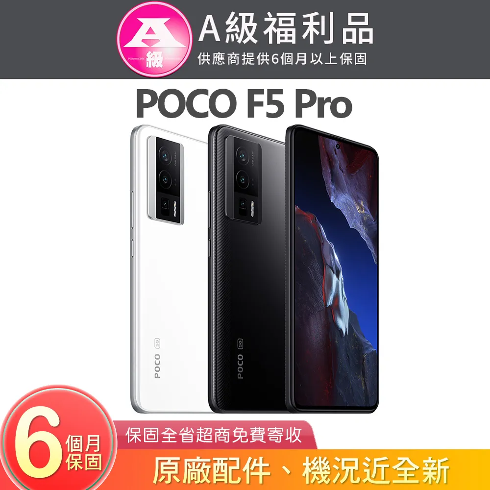 【福利品】POCO X6 Pro (12G/512G) 全機9成9新 歷史價格詳細信息