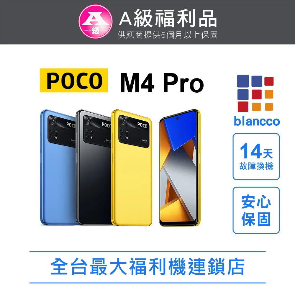 【福利品】POCO X6 Pro (12G/512G) 全機9成9新 歷史價格詳細信息