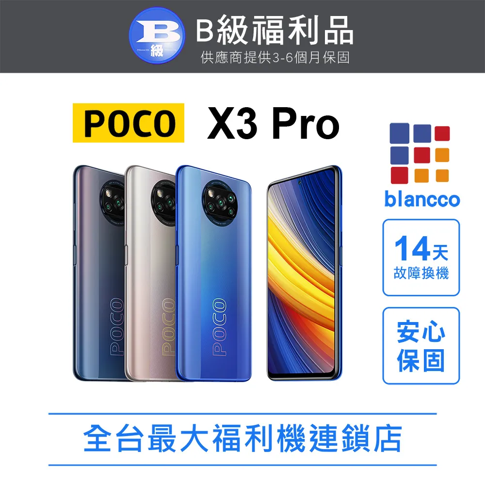 【福利品】POCO X6 Pro (12G/512G) 全機9成9新 歷史價格詳細信息