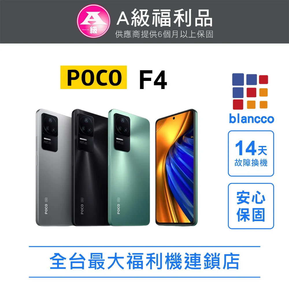 【福利品】POCO X6 Pro (12G/512G) 全機9成9新 歷史價格詳細信息