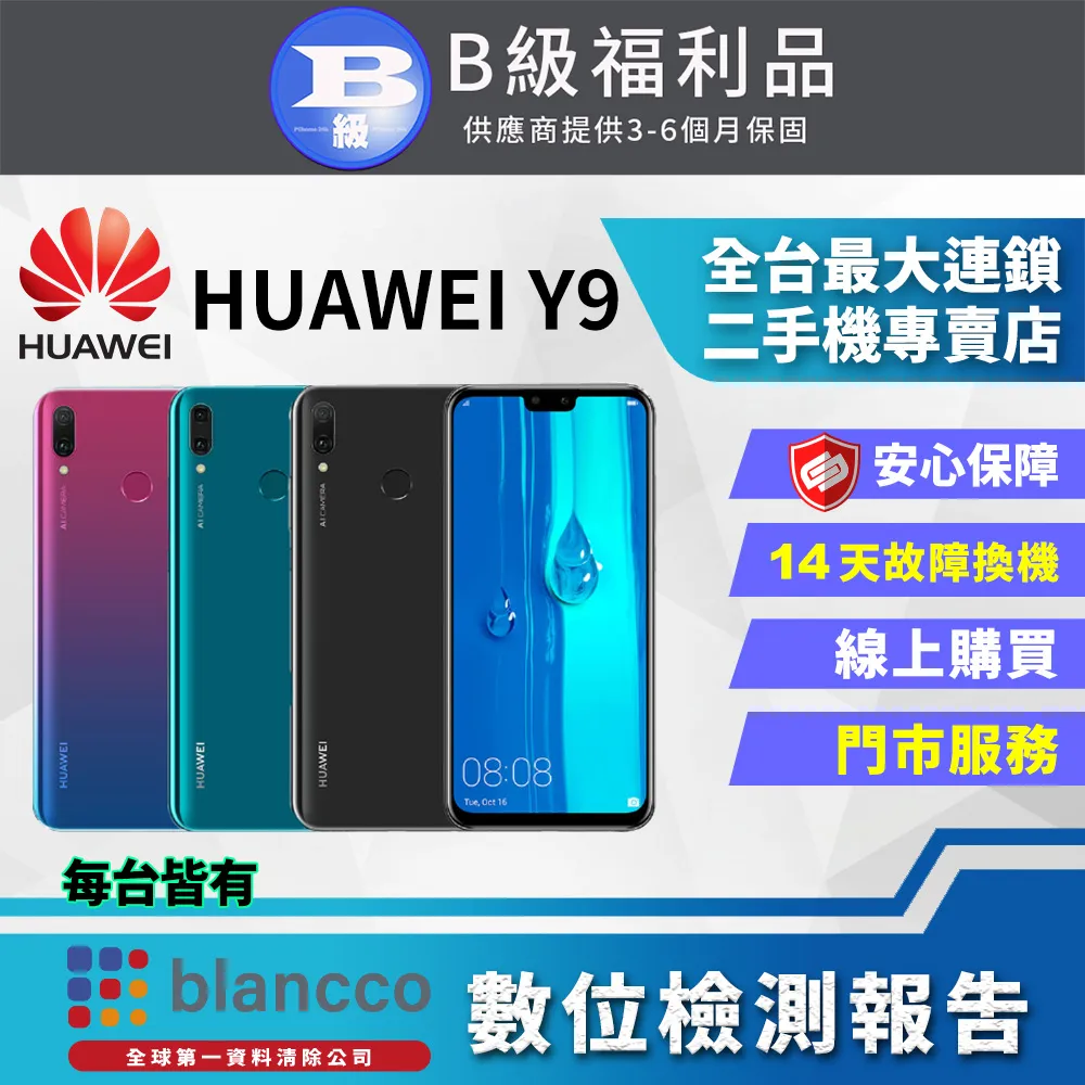 【福利品】HUAWEI Y9 Prime(2019) (4G/128G) 8成新 歷史價格詳細信息