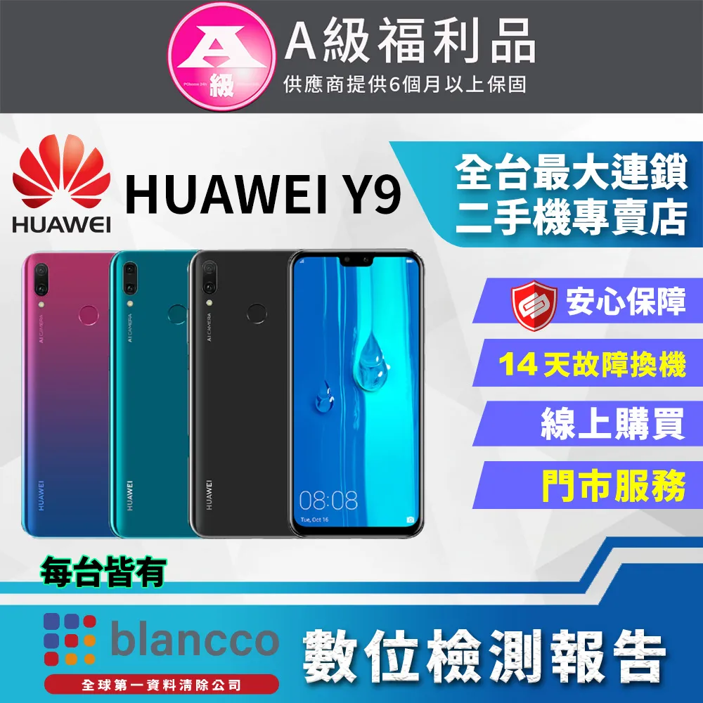 【福利品】HUAWEI Y9 Prime(2019) (4G/128G) 8成新 歷史價格詳細信息