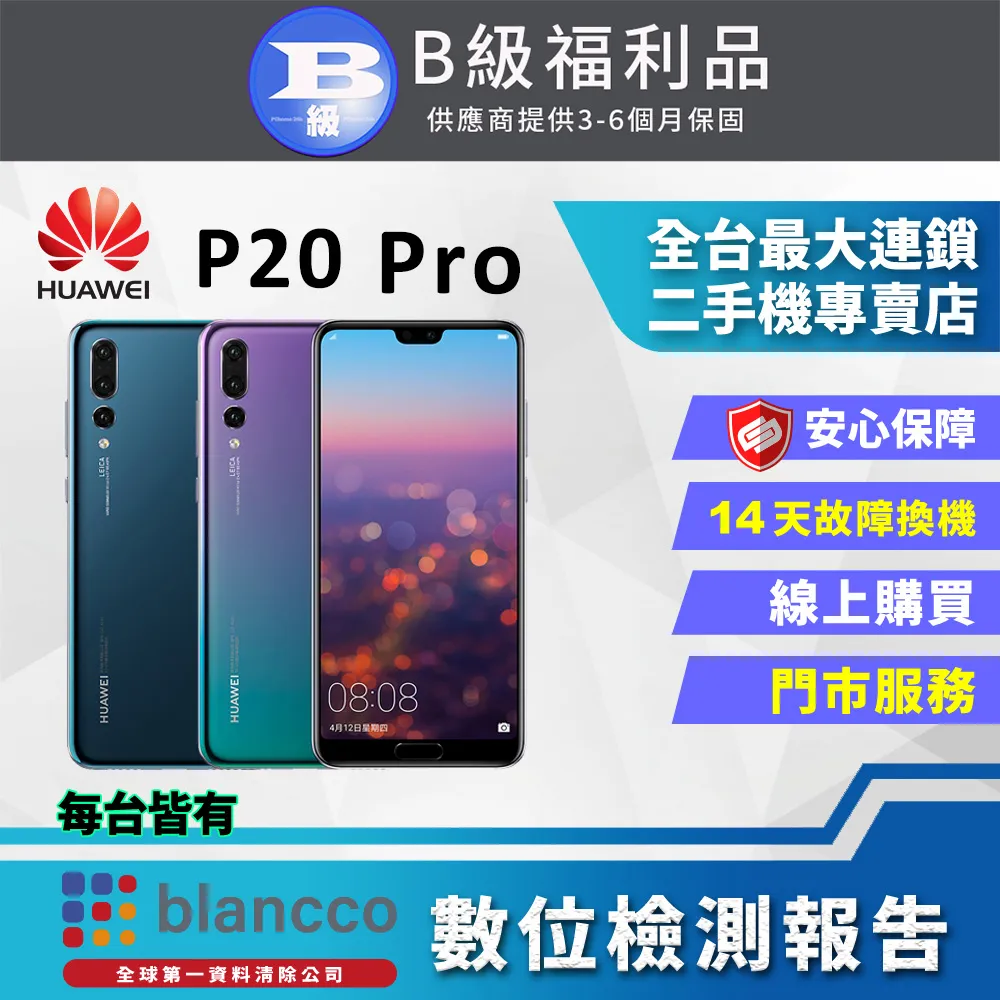 【福利品】HUAWEI P20 Pro (6G+128G) 寶石藍 歷史價格詳細信息