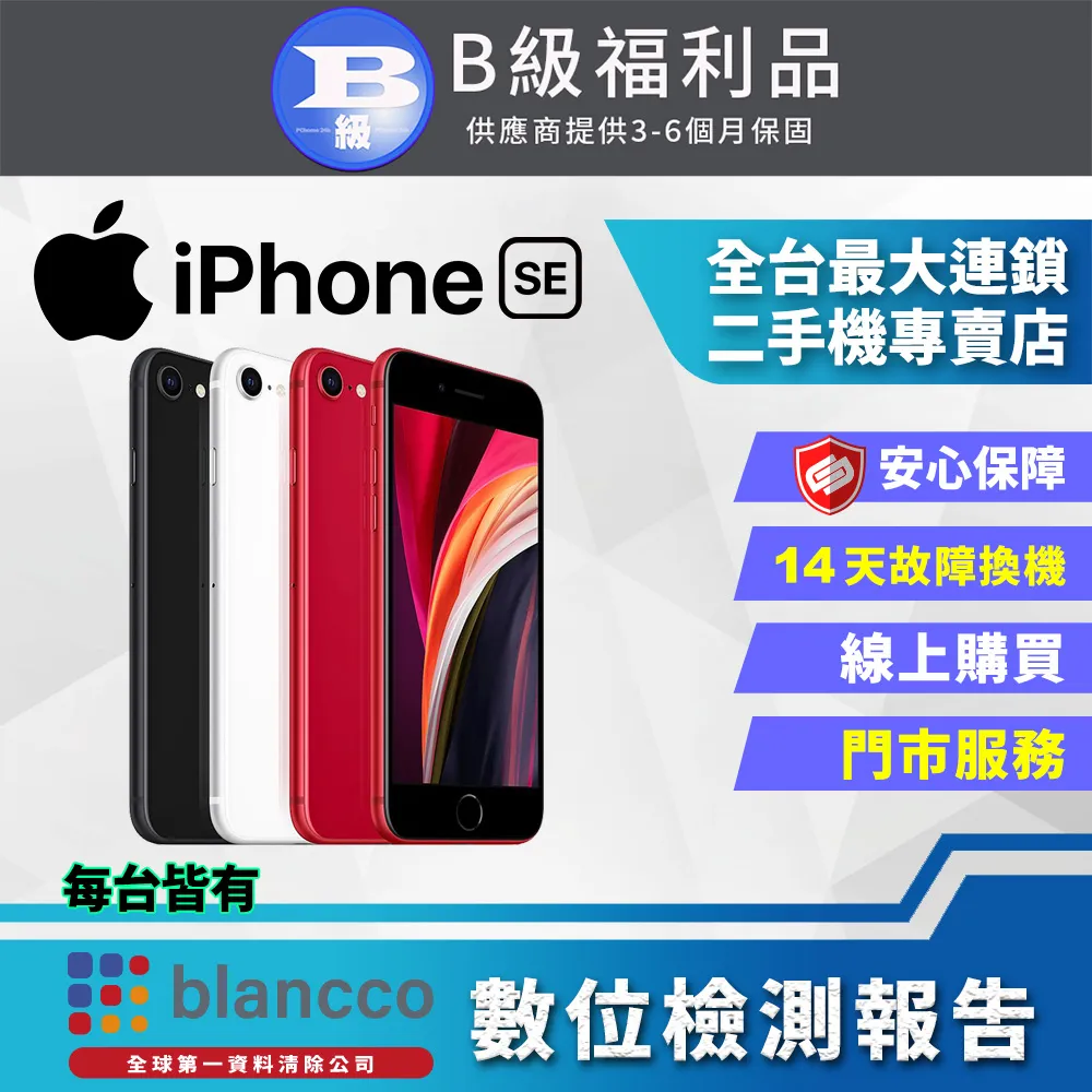【福利品】Apple iPhone SE2 256GB (2020) 歷史價格詳細信息