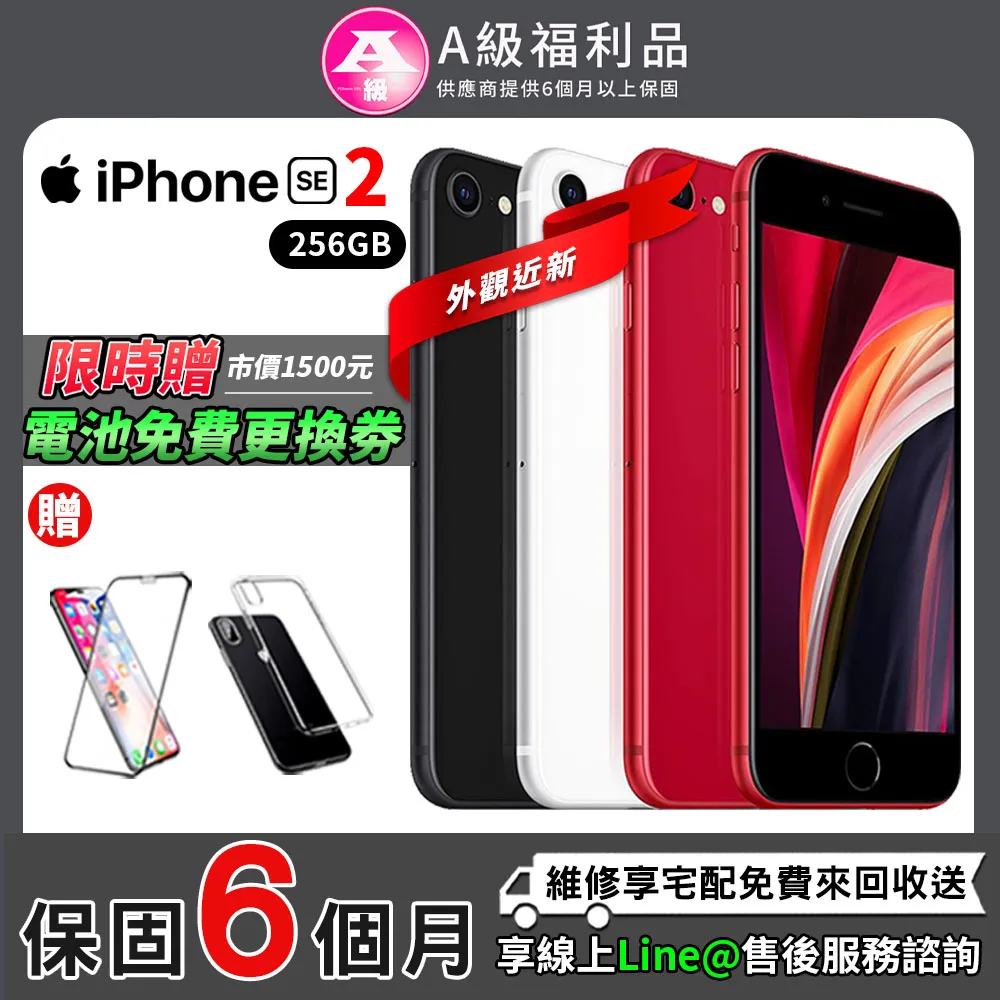 ????iPhone SE2 256G 系列????100%????福利品展示機 歷史價格詳細信息