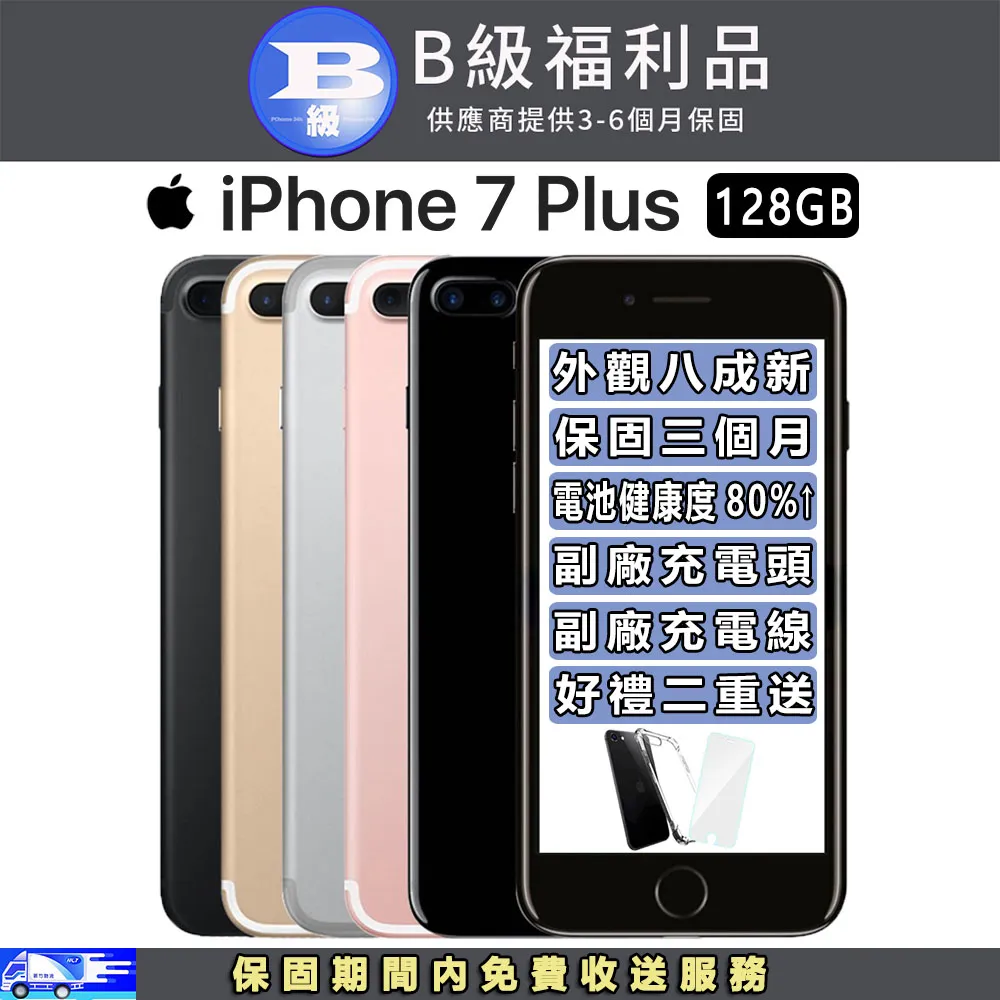 【福利品】Apple iPhone 7 Plus 128G 全機8成新 台灣公司貨 歷史價格詳細信息