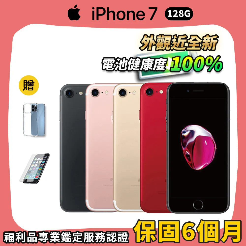 APPLE iPhone 7 128G【分期0利率】手機批發網 送空壓殼+保護貼+行動電源 6色現貨 保固 歷史價格詳細信息