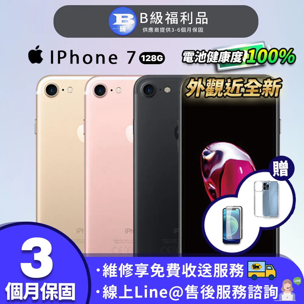 APPLE iPhone 7 128G【分期0利率】手機批發網 送空壓殼+保護貼+行動電源 6色現貨 保固 歷史價格詳細信息