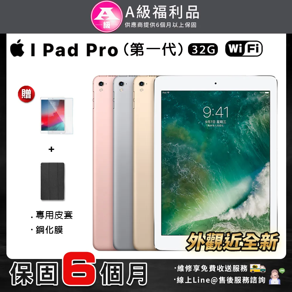 【福利品】A級福利品 Apple ipad pro 12.9吋 1代 2015-128G-Wifi版 平板電腦 歷史價格詳細信息