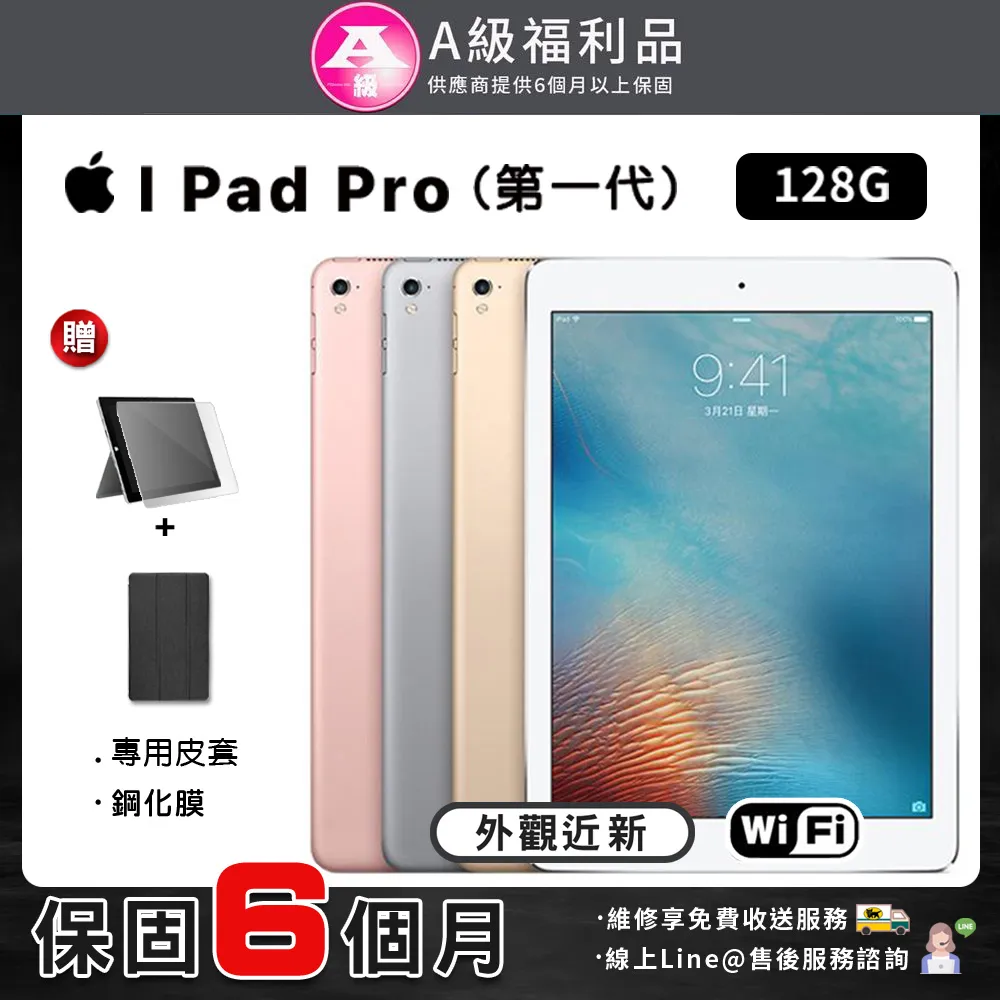 【福利品】A級福利品 Apple ipad pro 12.9吋 1代 2015-128G-Wifi版 平板電腦 歷史價格詳細信息
