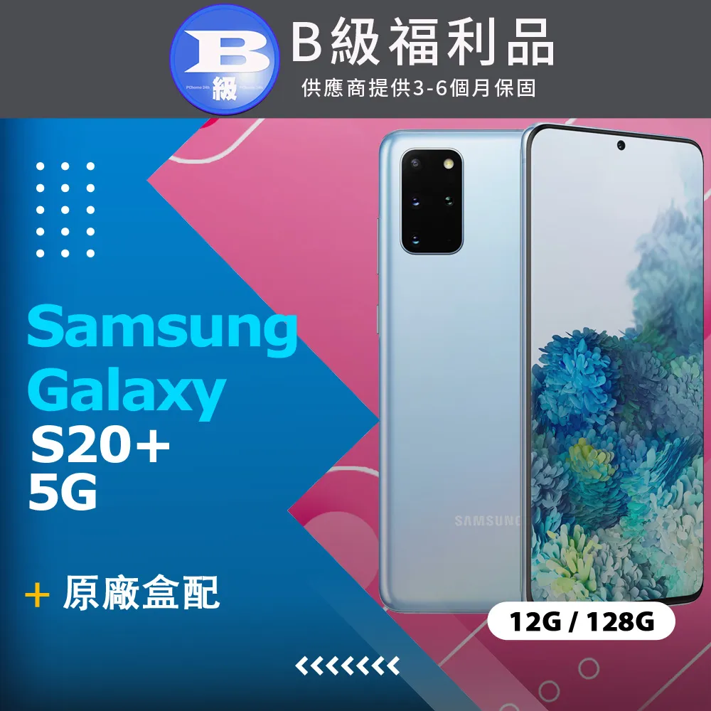 【福利品】SAMSUNG Galaxy S20 Plus 128G 6.7吋 智慧型手機 歷史價格詳細信息