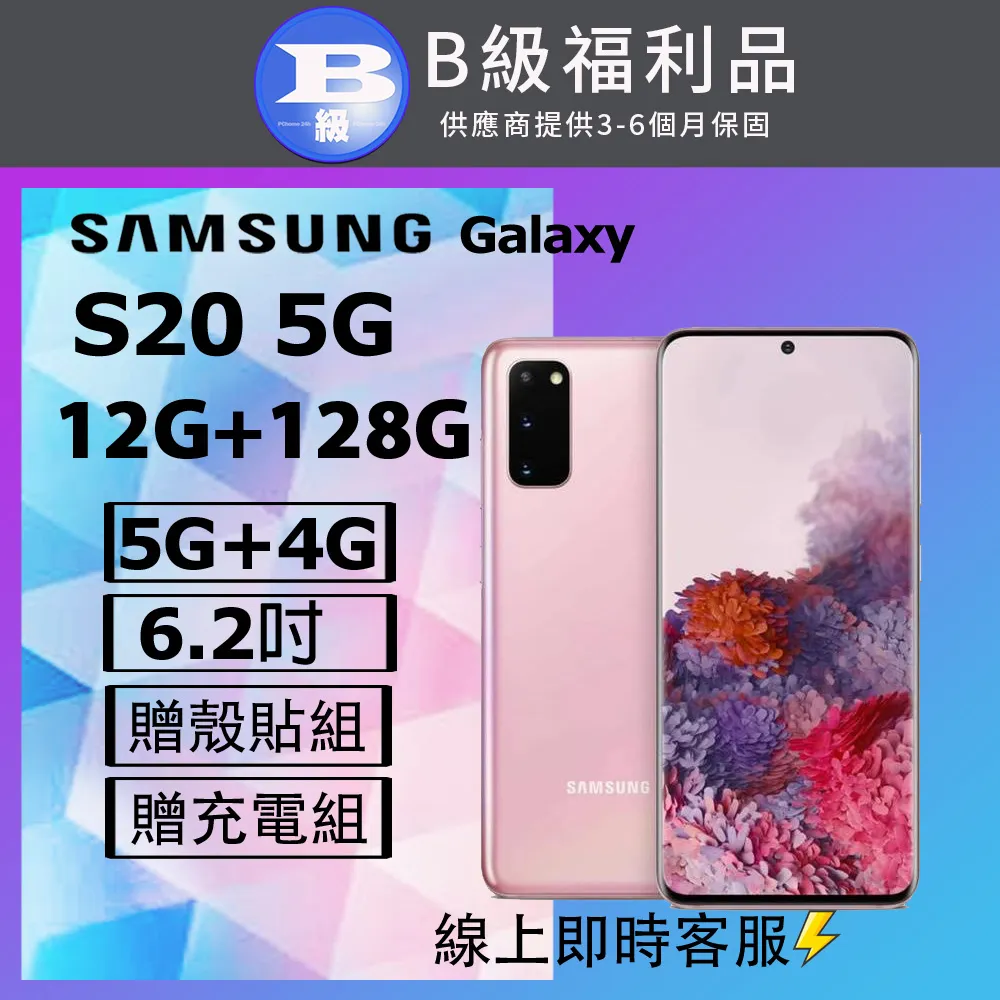 【福利品】SAMSUNG Galaxy S20 5G 歷史價格詳細信息