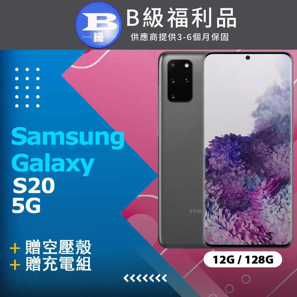 【福利品】SAMSUNG Galaxy S20 Plus 128G 6.7吋 智慧型手機 歷史價格詳細信息