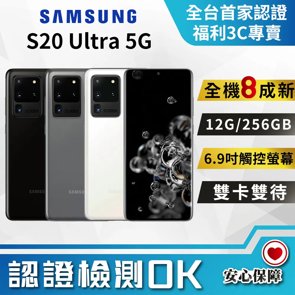 【福利品】SAMSUNG Galaxy S20 Plus 128G 6.7吋 智慧型手機 歷史價格詳細信息