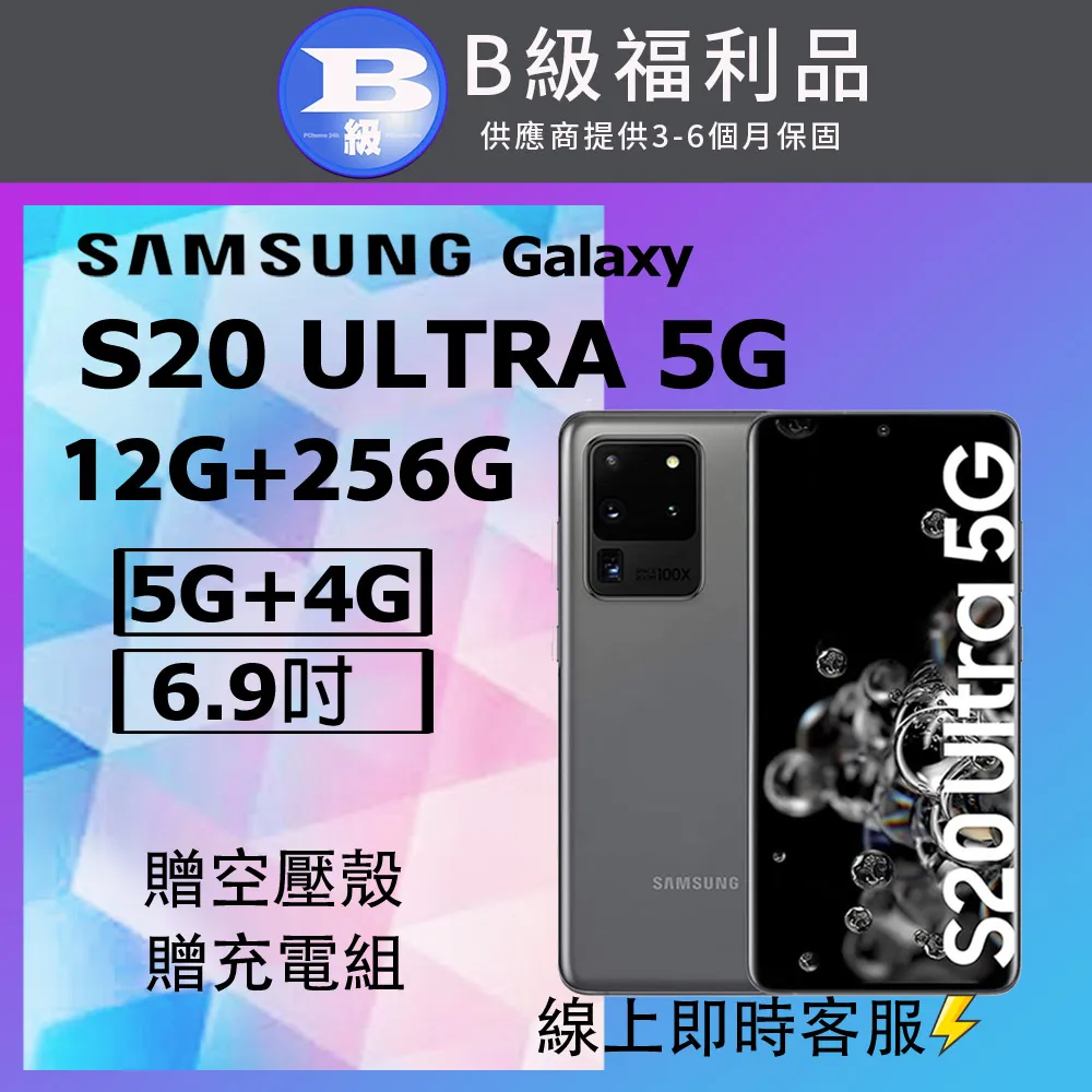 [福利品]Samsung Galaxy S20  (12G/128G) 全機7成新 歷史價格詳細信息