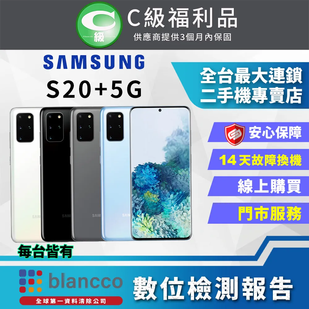 【福利品】SAMSUNG Galaxy S20 Plus 128G 6.7吋 智慧型手機 歷史價格詳細信息