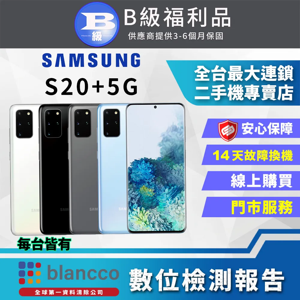 【福利品】SAMSUNG Galaxy S20 Plus 128G 6.7吋 智慧型手機 歷史價格詳細信息