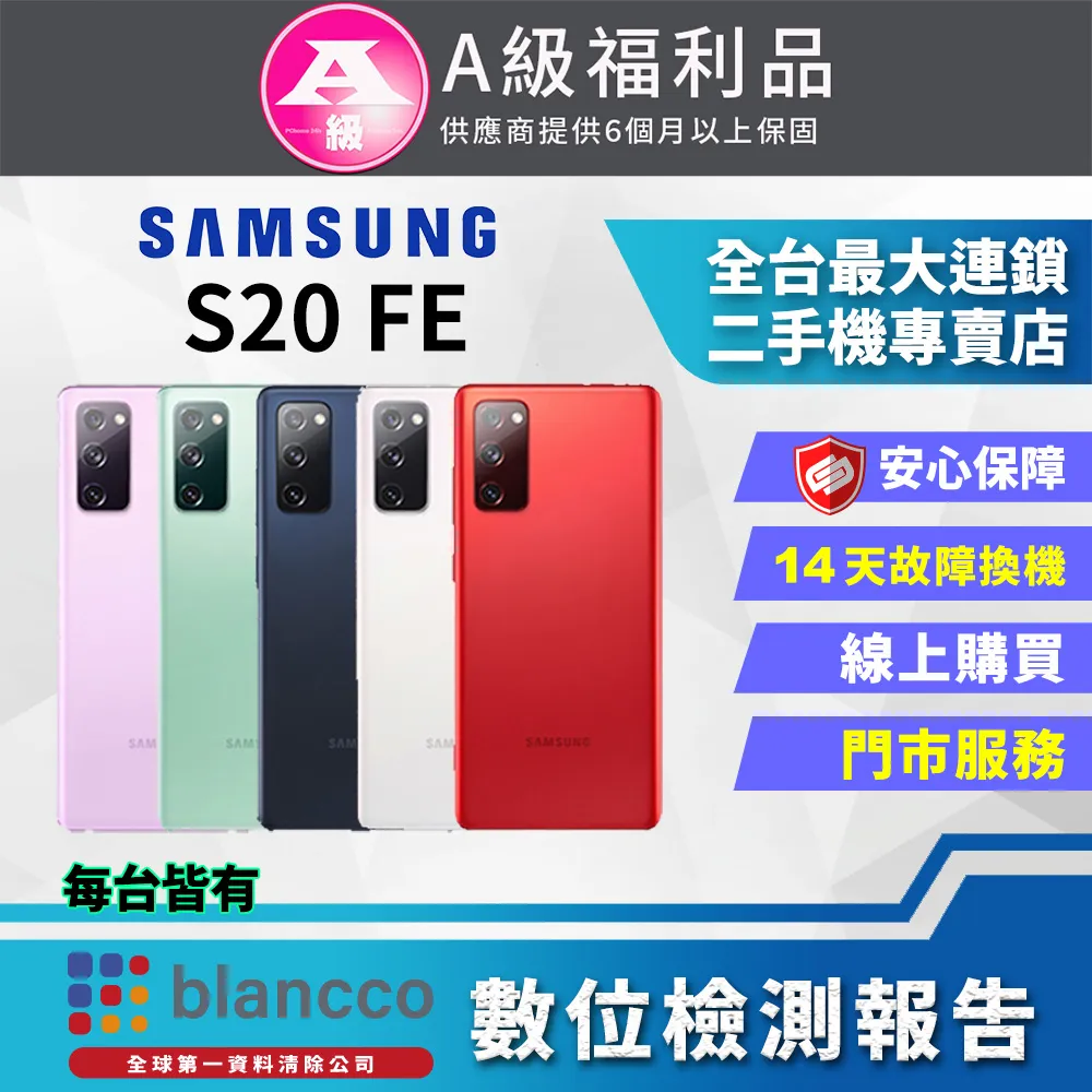 【福利品】SAMSUNG Galaxy S20 Plus 128G 6.7吋 智慧型手機 歷史價格詳細信息