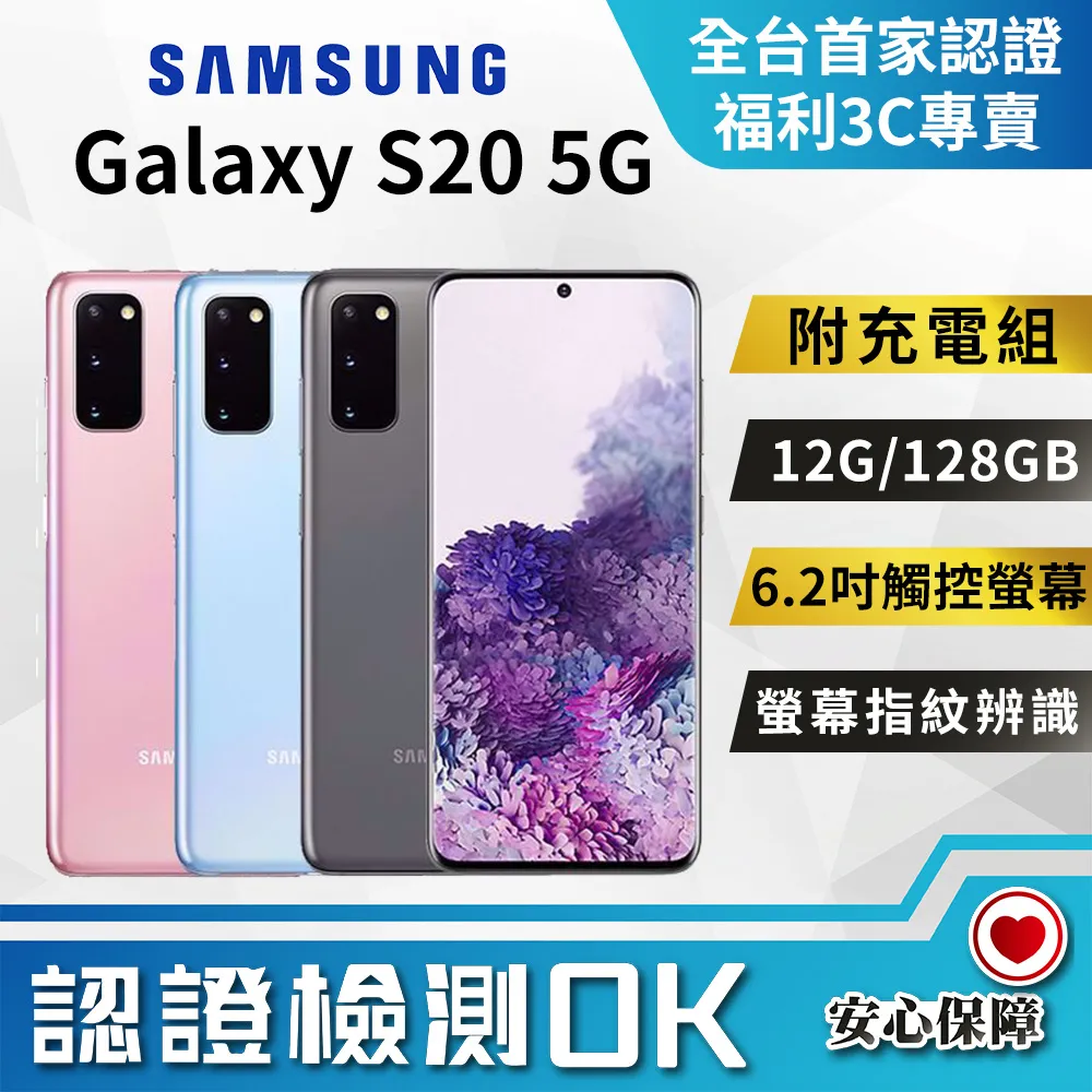 【福利品】SAMSUNG Galaxy S20 Plus 128G 6.7吋 智慧型手機 歷史價格詳細信息