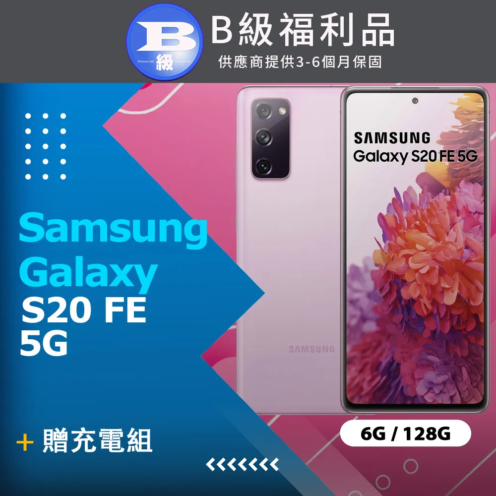 【福利品】SAMSUNG Galaxy S20 5G 歷史價格詳細信息