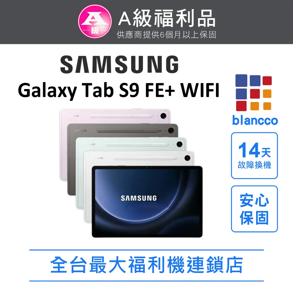 【福利品】Samsung Galaxy Tab S9 FE 10.9吋 (6G/128G) 平板電腦 歷史價格詳細信息